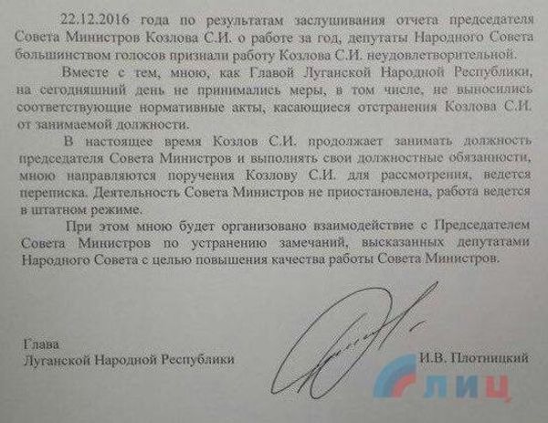 Указ Плотницкого