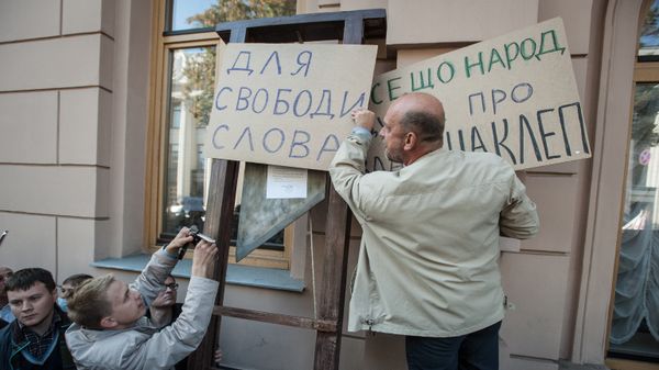 Акция протеста против закона о клевете в Киеве Акция протеста против закона о клевете в Киеве