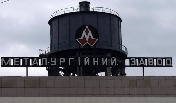 Донецкий металлургический завод