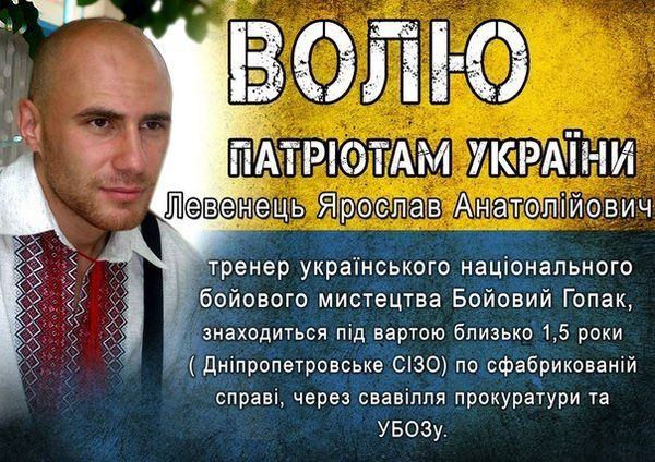  Листок в поддержку Левенца в 2014 году.