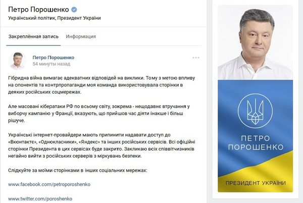 Порошенко вконтакте