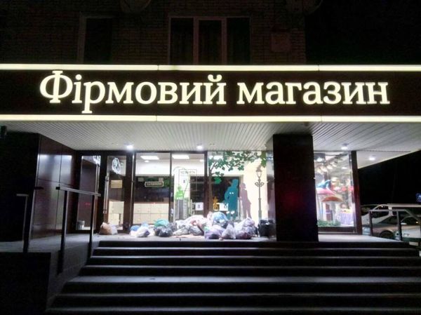  Магазин Рошен заваленный мусором во Львове в знак протеста против запрещения соцсетей ВК
