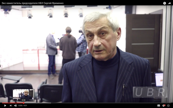 Экс-заместитель председателя НБУ Сергей Яременко