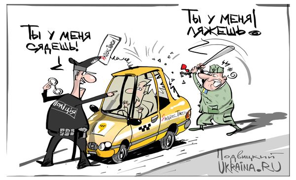 Карикатура борьба против Яндекс.Такси Карикатура борьба против Яндекс.Такси