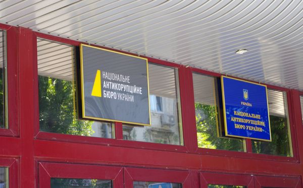 Национальное антикоррупционное бюро Украины в Киеве