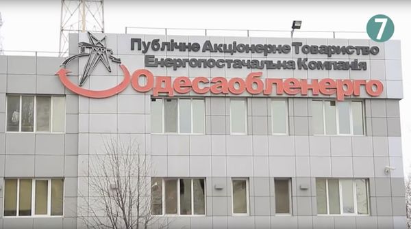 Энергоснабжающая Компания ПАО Одессаоблэнерго