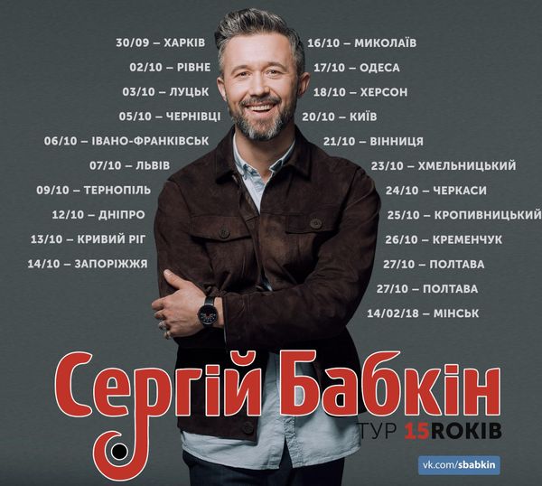 Сергей Бабкин Сергей Бабкин
