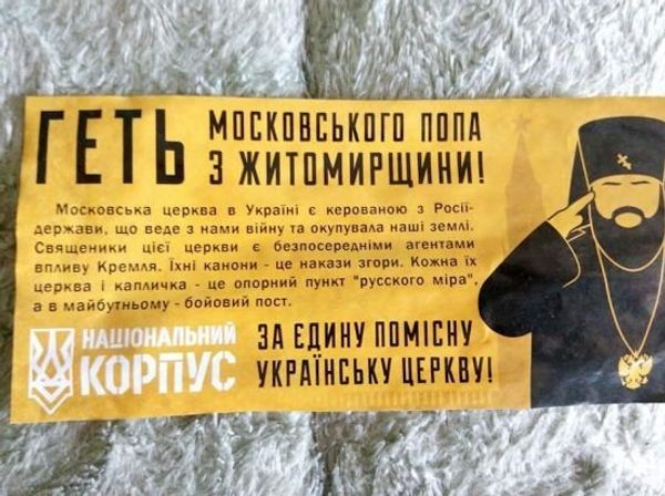 Геть московского попа Геть московского попа