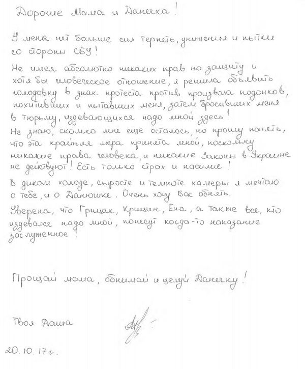 Письмо Дарьи Мастикашевой
