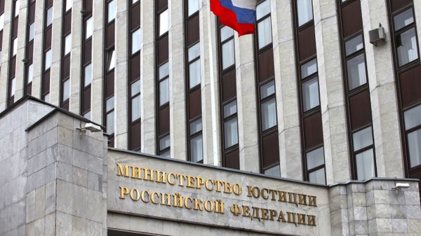 министерство юстиции россии минюст рф