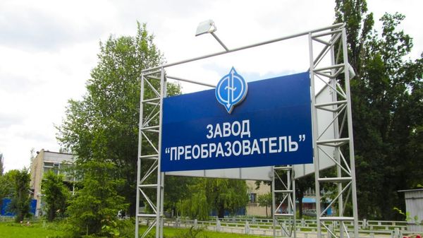 Завод Преобразователь в Запорожье