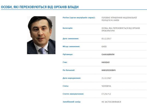 Саакашвили МВД