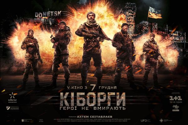 Киборги постер фильма Киборги постер фильма