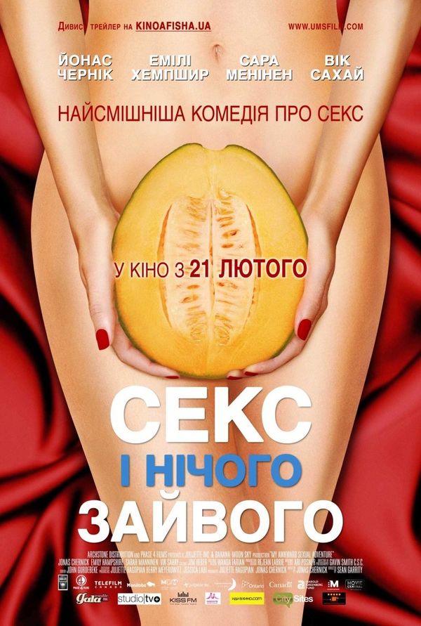 секс и ничего лишнего фильм