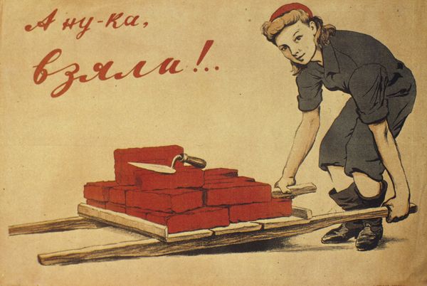 Плакат А ну-ка, взяли... 1944 год Плакат А ну-ка, взяли... 1944 год