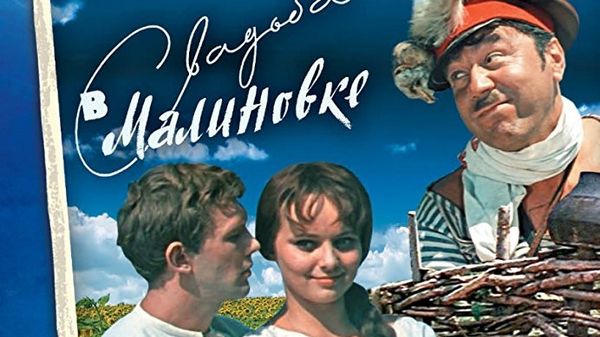 свадьба в Малиновке свадьба в Малиновке