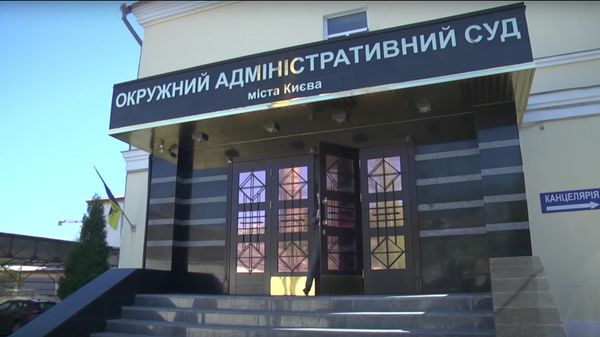 Окружной административный суд Киева