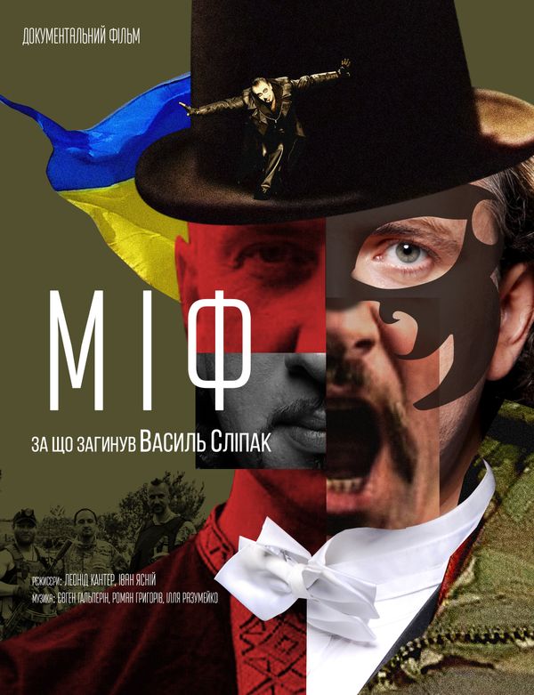 постер к фильму МИФ о Василии Слипаке постер к фильму МИФ о Василии Слипаке