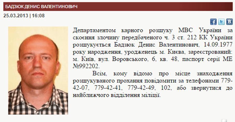 Скриншот сайта Антикор. Бадзюк Денис