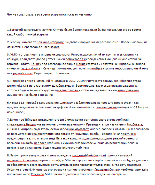 переписка главы Нацсовета по телевидению и радиовещанию Юрия Артеменко переписка главы Нацсовета по телевидению и радиовещанию Юрия Артеменко