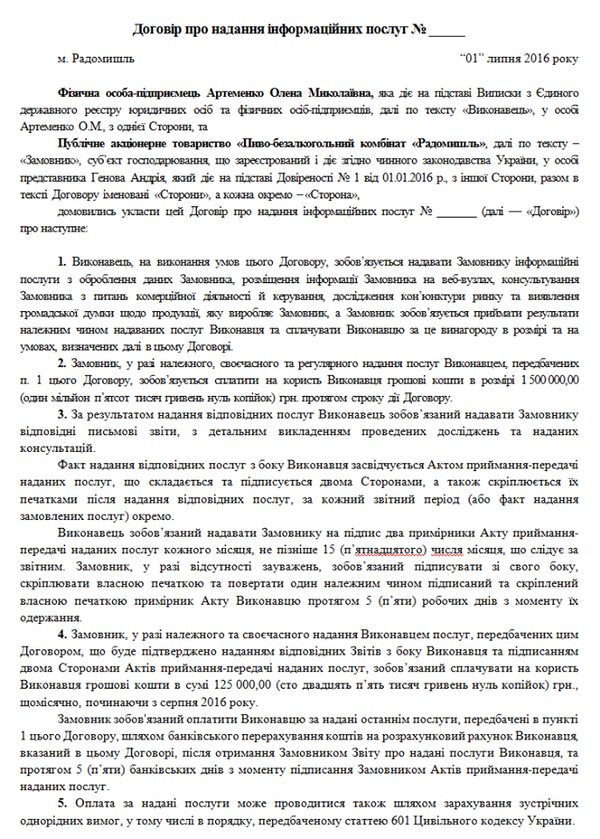 Договор «Пиво-безалкогольный комбинат ''Радомышль'' Договор «Пиво-безалкогольный комбинат ''Радомышль''
