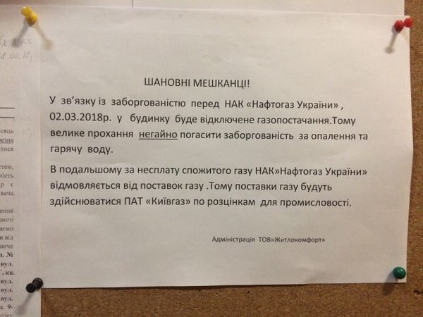 объявление Киев газ