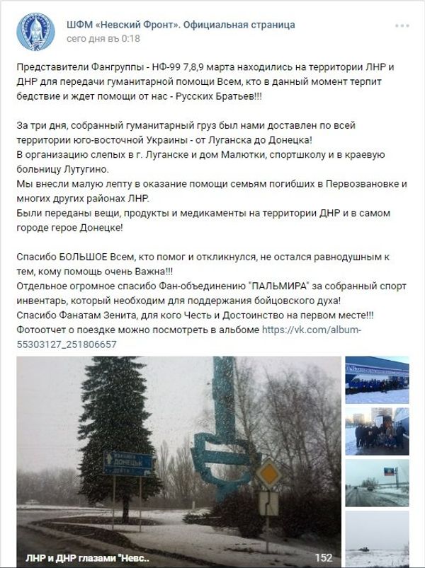 Невский фронт фанаты