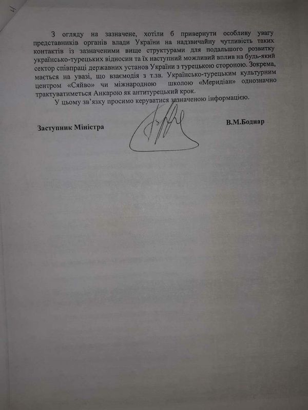 Гюлен МИД Украины