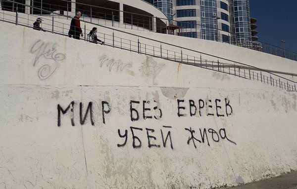 на набережной Одессы появилась надпись: «Мир без евреев. Убей жида» на набережной Одессы появилась надпись: «Мир без евреев. Убей жида»