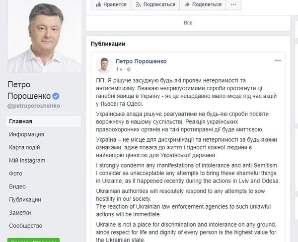 Порошенко об антисемитизме Порошенко об антисемитизме