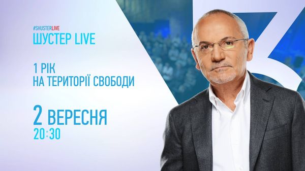 Савик Шустер