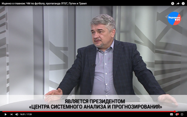 Ищенко о главном: ЧМ по футболу, пропаганда ЛГБТ, Путин и Трамп ВИДЕО