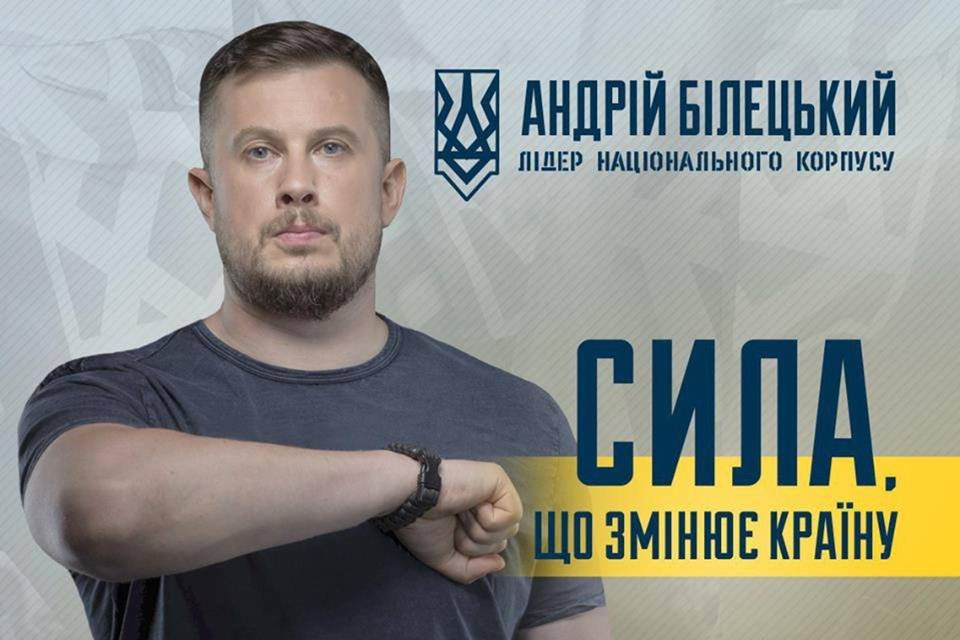 лидер «Национального корпуса», первый командир полка «Азов» Андрей Билецкий - РИА Новости, 1920, 16.03.2019
