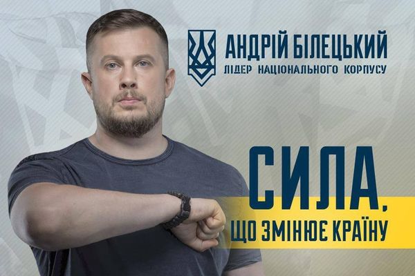 лидер «Национального корпуса», первый командир полка «Азов» Андрей Билецкий
