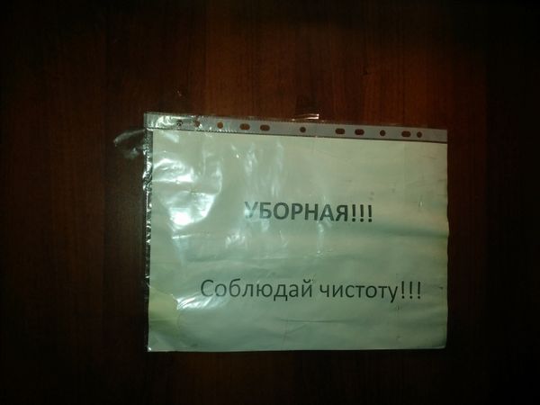 Уборная объявление Уборная объявление