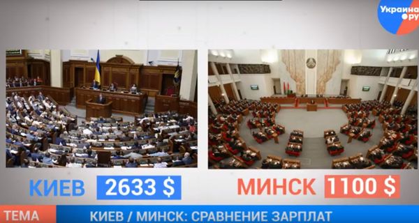 Киев/Минск: сравнение зарплат ВИДЕО
