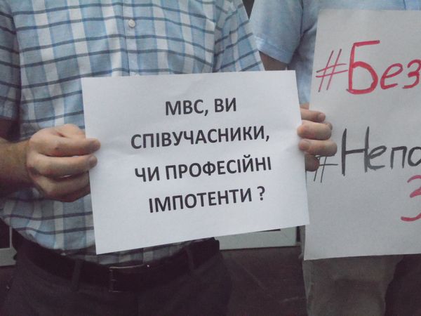 Митинг У дверей МВД Украины Митинг У дверей МВД Украины