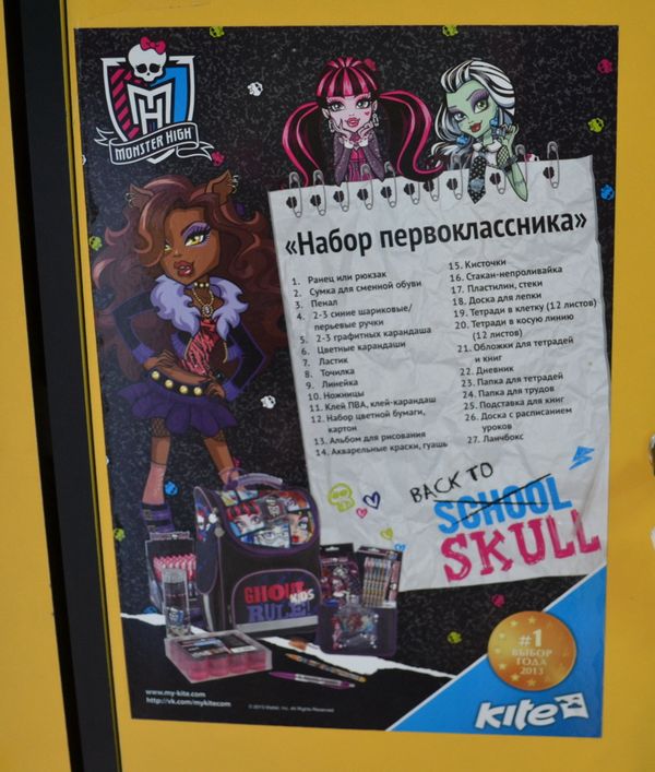 Школьный базар в Донецке Школьный базар в Донецке