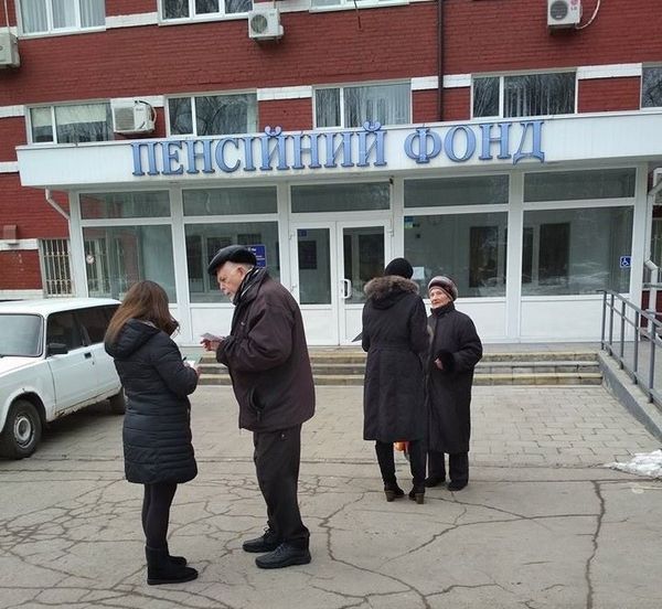 Пенсионный фонд Украины