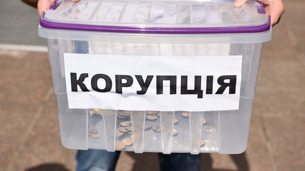 коррупция