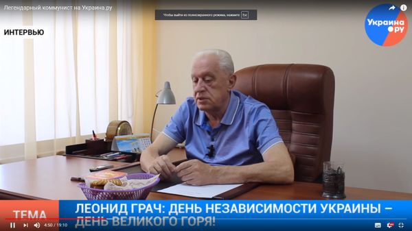 Легендарный коммунист на Украина.ру ВИДЕО Легендарный коммунист на Украина.ру ВИДЕО