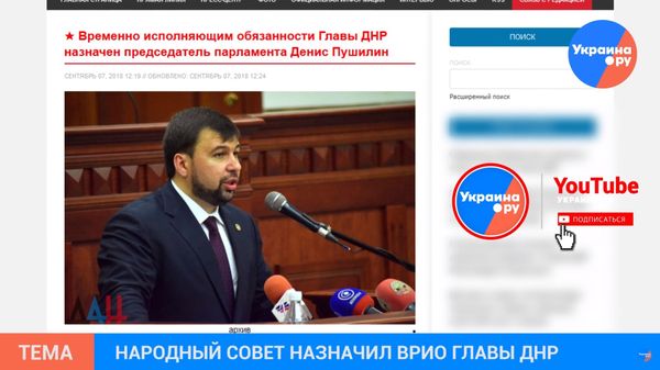 Трапезникова заменили на Пушилина: что происходит в ДНР? ВИДЕО