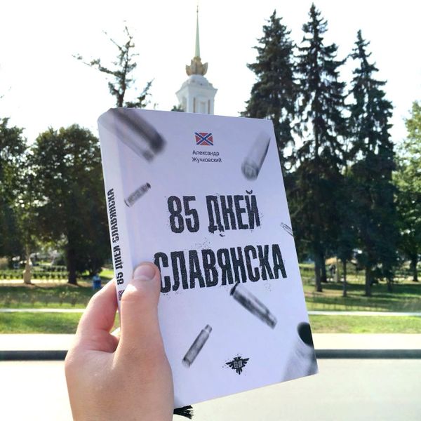 85 дней славянска книга 85 дней славянска книга