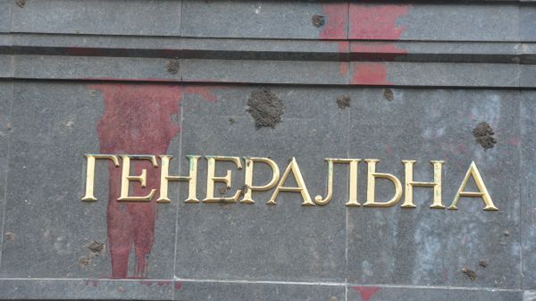 Акция Генпрокуратура Акция Генпрокуратура