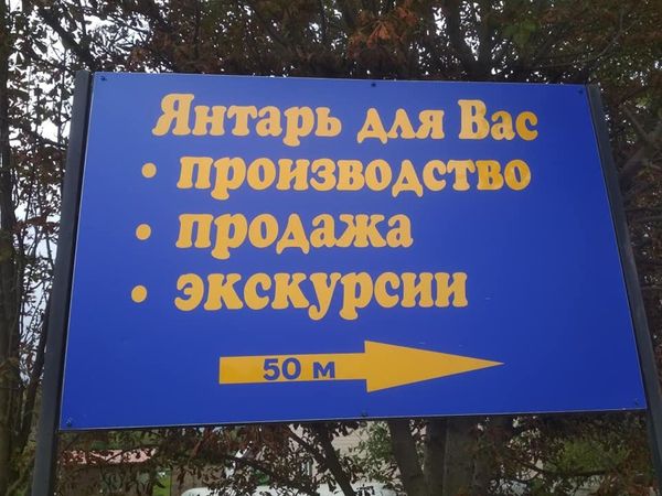 Музей Янтаря Калининград янтарь Музей Янтаря Калининград янтарь