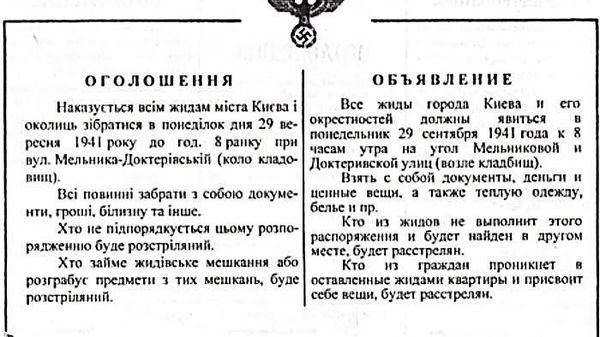 Киев 1941 год. фашистские объйвления во время оккупации