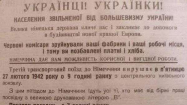 Объявление об отправке в Германию. Киев 1941 год