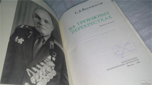 Герой Советского Союза, Станислав Алексеевич Ваупшасов Герой Советского Союза, Станислав Алексеевич Ваупшасов