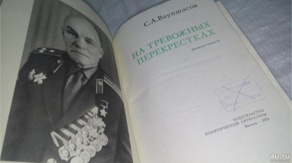 Герой Советского Союза, Станислав Алексеевич Ваупшасов
