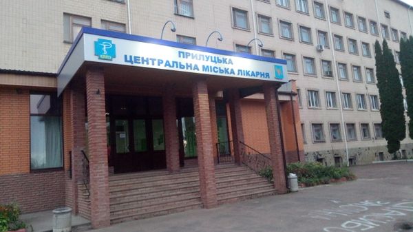 центральная больница Прилуки